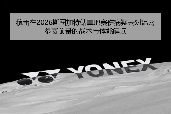 mu-lei-zai-si-tu-jia-te-zhan-cao-di-sai-shang-bing-yi-yun-dui-wen-wang-can-sai-qian-jing-de-zhan-shu-yu-ti-neng-jie-du-2-389.jpg